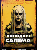 Володарі Салема