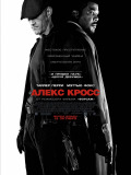 Алекс Кросс