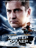 Хантер-Кіллер