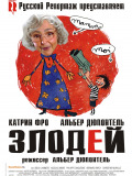 Злодей