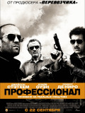 Профессионал
