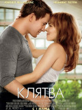 Клятва
