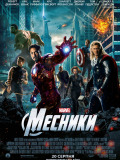 Мстители