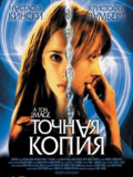 Точная копия