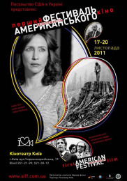 Перший фестиваль американського кіно "Незалежність"