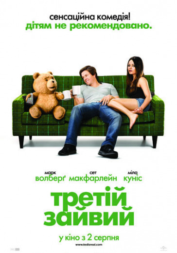 Картинки из фильма третий лишний фильм