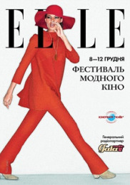 Фестиваль модного кино "ELLEFEST"