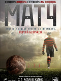 Матч