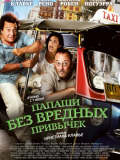 Татусі без шкідливих звичок