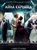 Анна Каренина