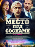 Місце під соснами
