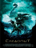Слідопит
