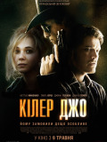 Киллер Джо