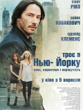 Трое в Нью-Йорке