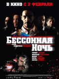 Бессонная ночь