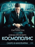Космополіс