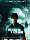 Женщина в черном