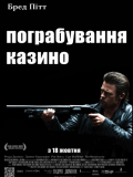 Пограбування казино