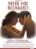 Мені не боляче