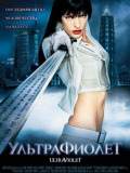 Ультрафиолет