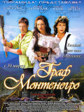 Граф Монтенегро