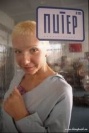 Питер-ФМ