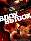 Вдох - выдох