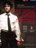 Мое сердце биться перестало