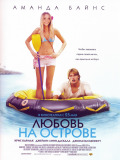 Любовь на острове