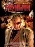 2001 Маньяк