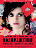 Возвращение