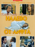 Налево от лифта