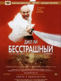 Бесстрашный