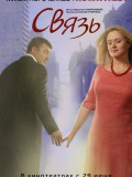 Зв'язок