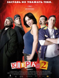 Клерки-2
