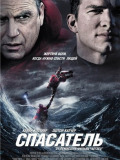 Спасатель