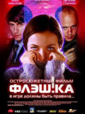 Флешка
