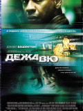 Дежа вю