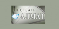 Алмаз