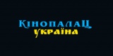 Кинопалац-Украина