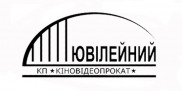 Юбилейный Юбилейный