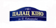 Палац Кіно ім.О. Кобилянської Палац Кіно ім.О. Кобилянської