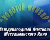 Мусульманское кино о жизни и духовности