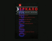 "Мосфильм" впервые выпустил сборник литературных сценариев