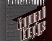 Авторов "Бандитского Петербурга" обвинили в плагиате