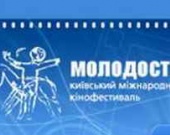 В Киеве пройдет кинофестиваль "Молодость"