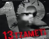 Ставки сделаны