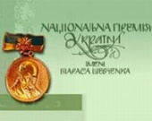 Вручено Державну премію України імени Тараса Шевченка за 2006 рік (список всіх кінолавреатів від заснування премії 1961 року)