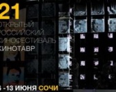 "Кинотавр" назвал лучшую короткометражку