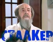 Кинофестиваль "Сталкер" наградил Солженицына